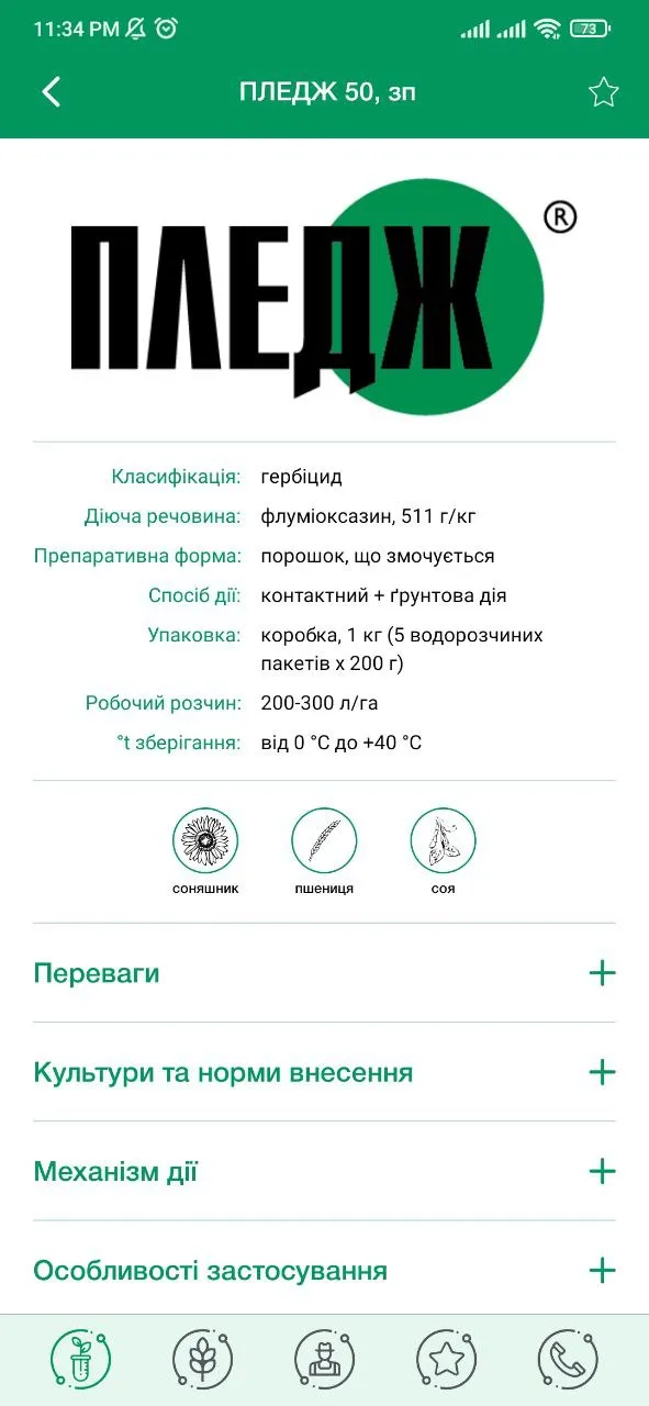 Summit-Agro Ukraine | Indus Appstore | Screenshot