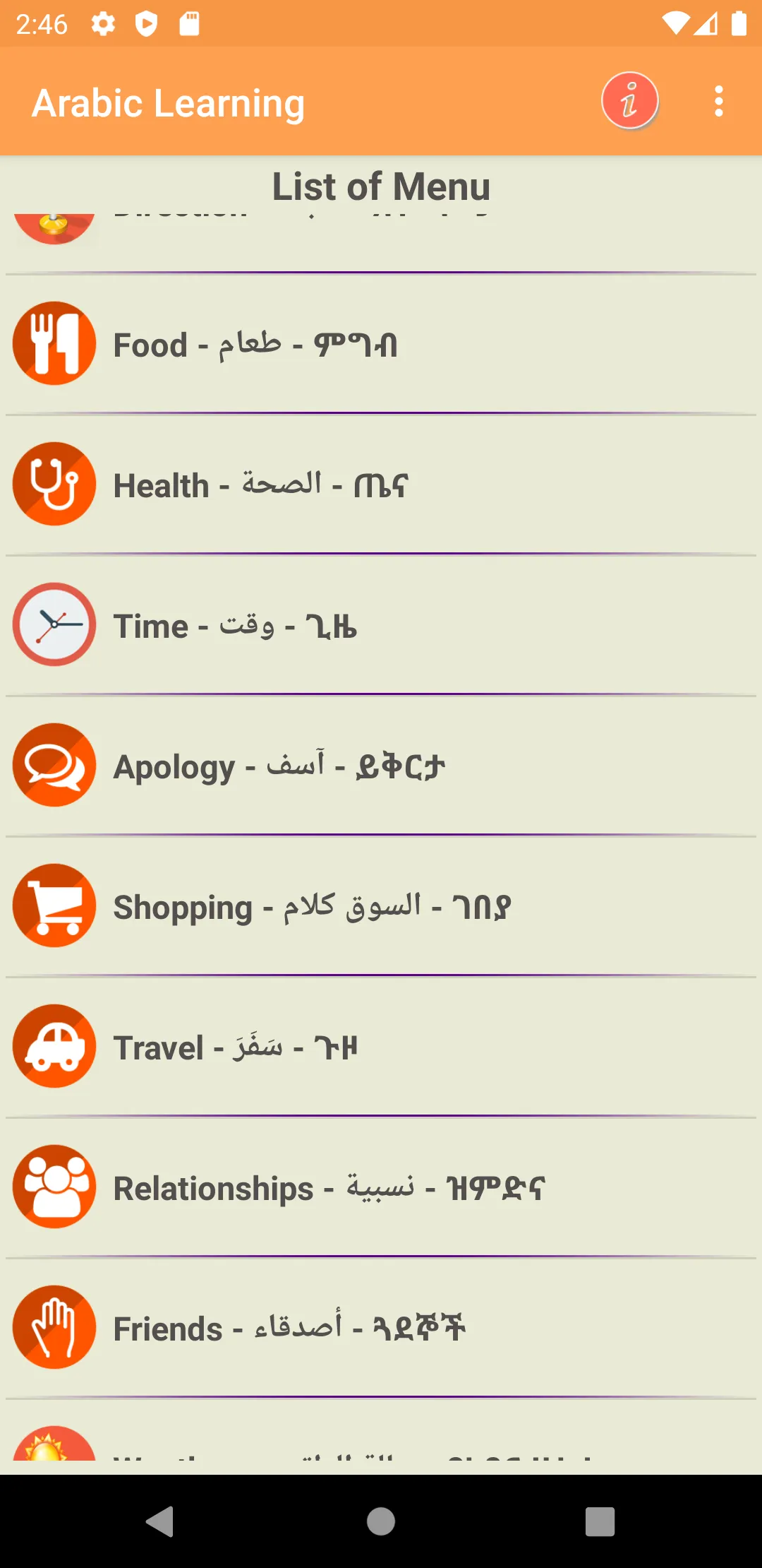 Arabic Speaking Lessons | Indus Appstore | Screenshot