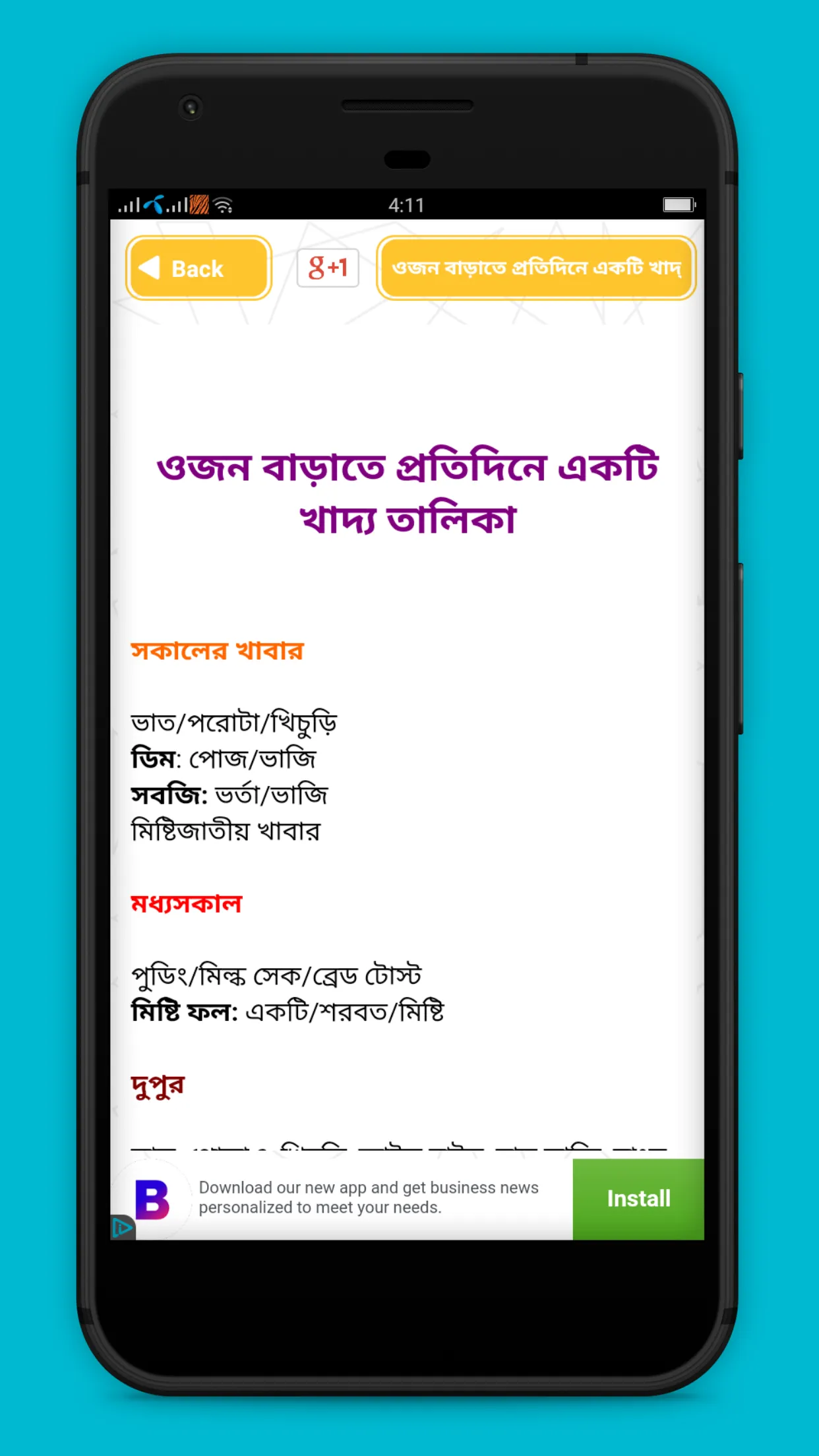 মোটা হওয়ার সহজ উপায় | Indus Appstore | Screenshot