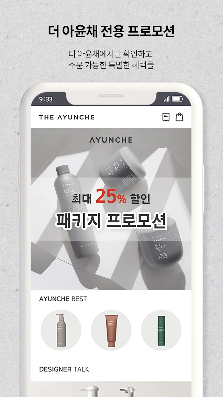 더 아윤채 - THE AYUNCHE | Indus Appstore | Screenshot