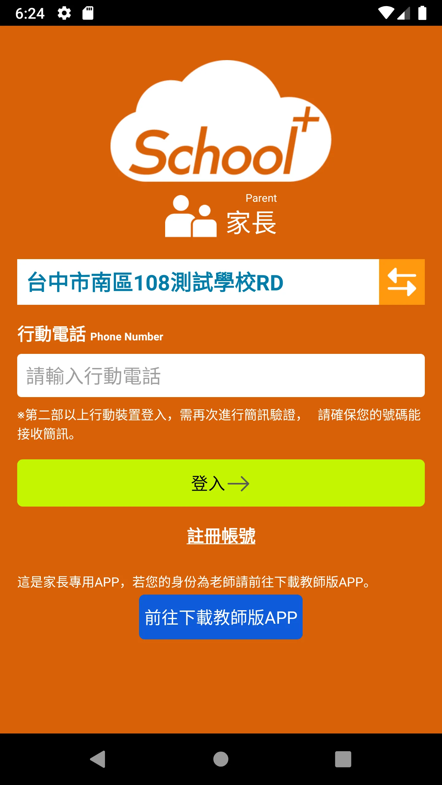 School+家長 | Indus Appstore | Screenshot