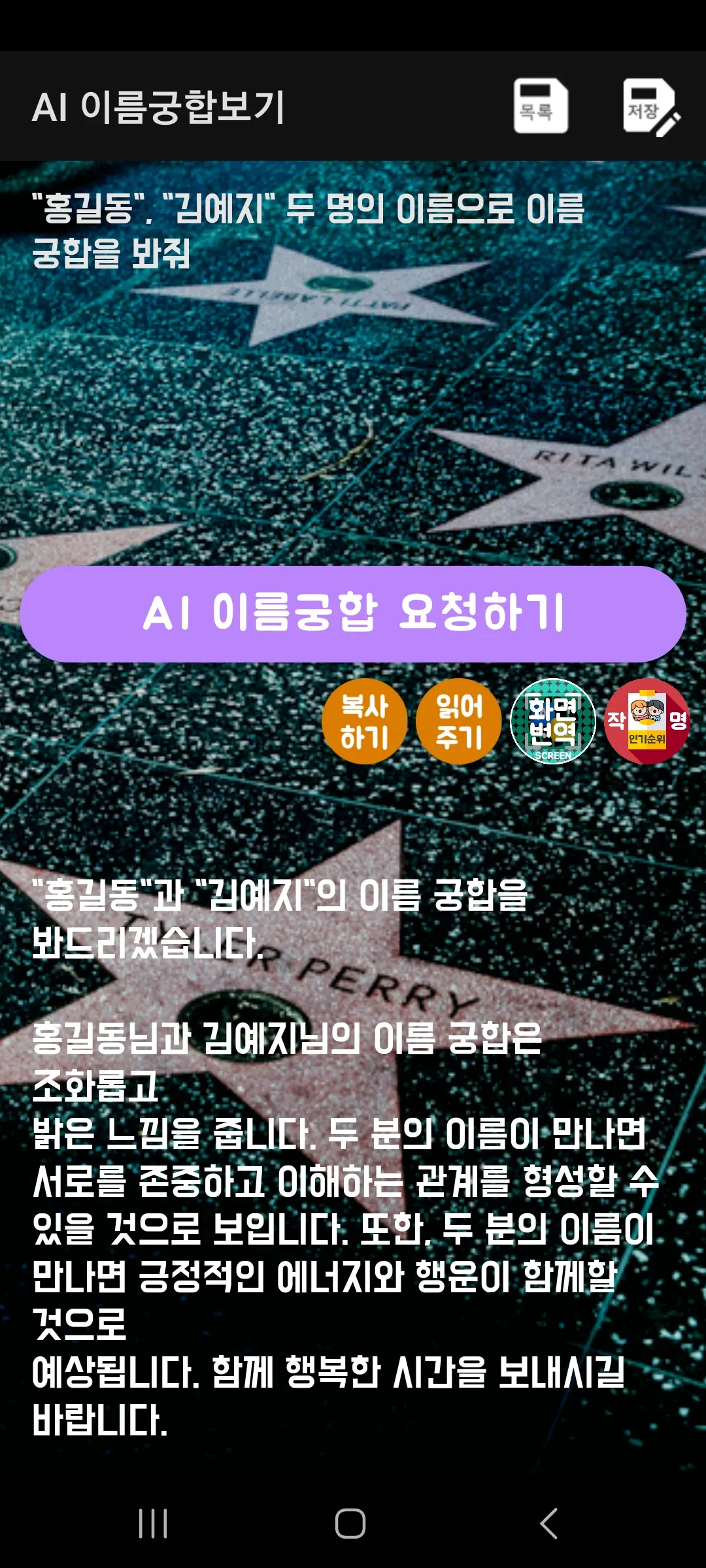 이름궁합 궁합테스트 궁합보기 by AI | Indus Appstore | Screenshot