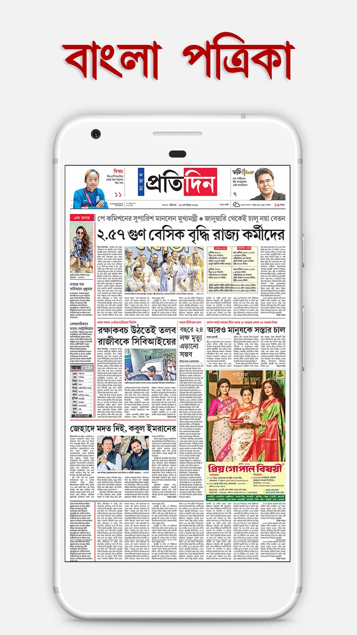 Bengali Newspapers | Indus Appstore | Screenshot