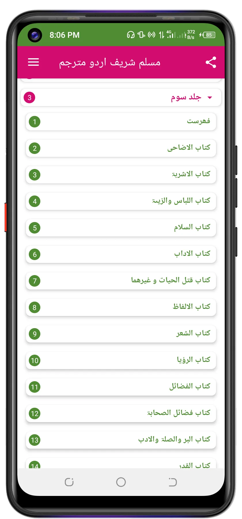 Muslim Sharif مسلم شریف اردو | Indus Appstore | Screenshot