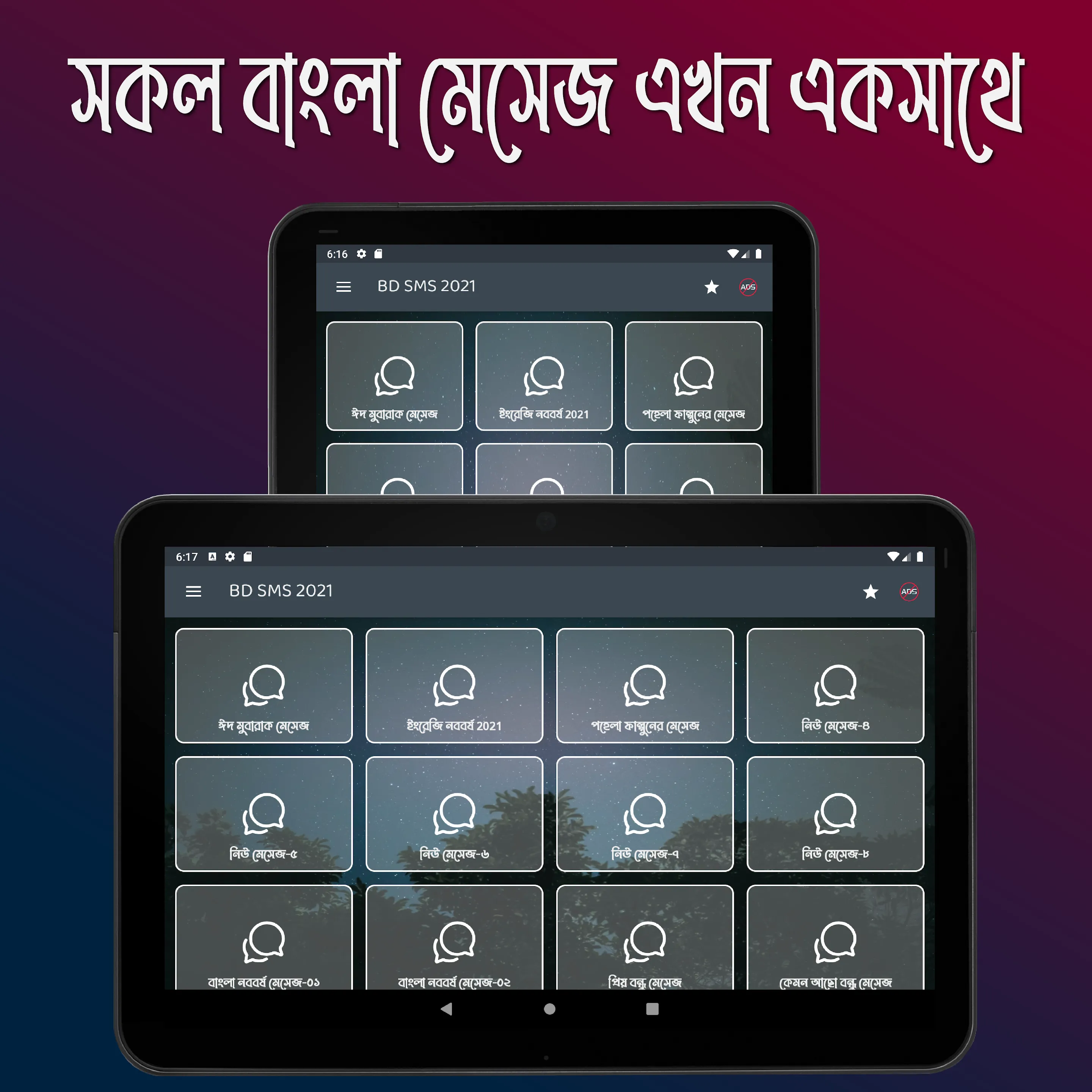 মেয়ে পটানো মেসেজ: Bangla SMS | Indus Appstore | Screenshot