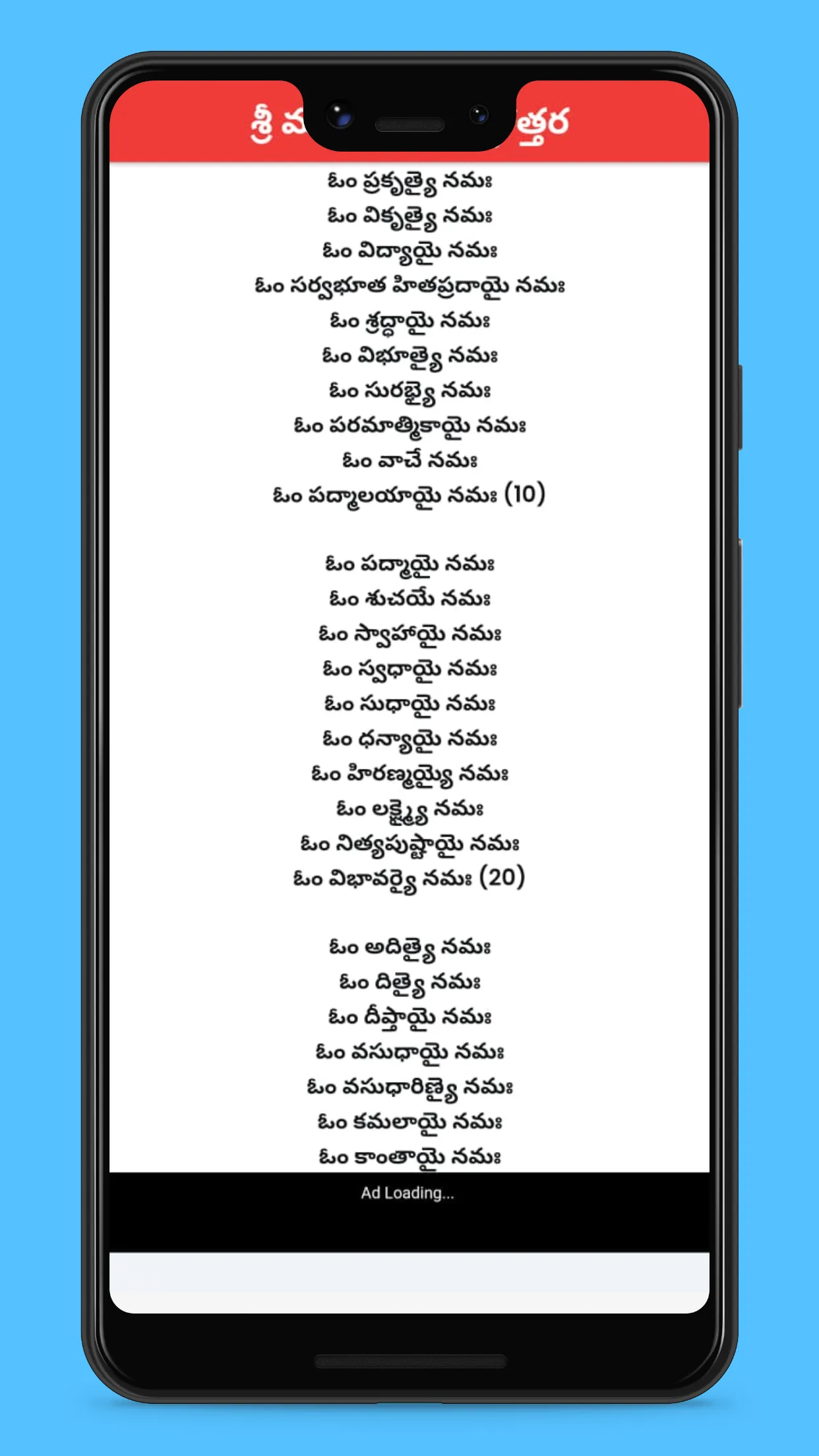 Stotramala in Telugu | Indus Appstore | Screenshot