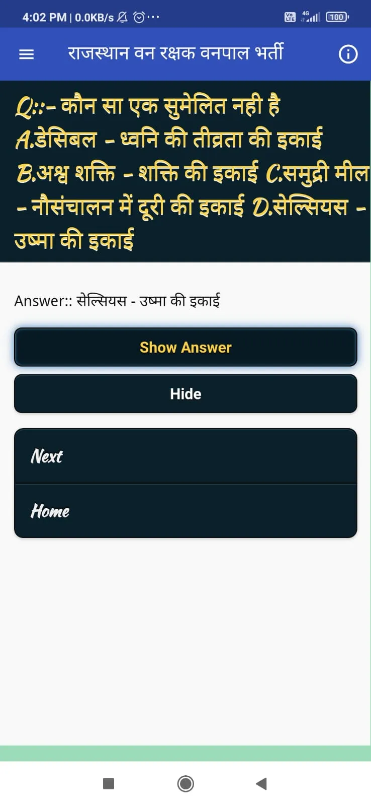 राजस्थान वन रक्षक वनपाल भर्ती | Indus Appstore | Screenshot