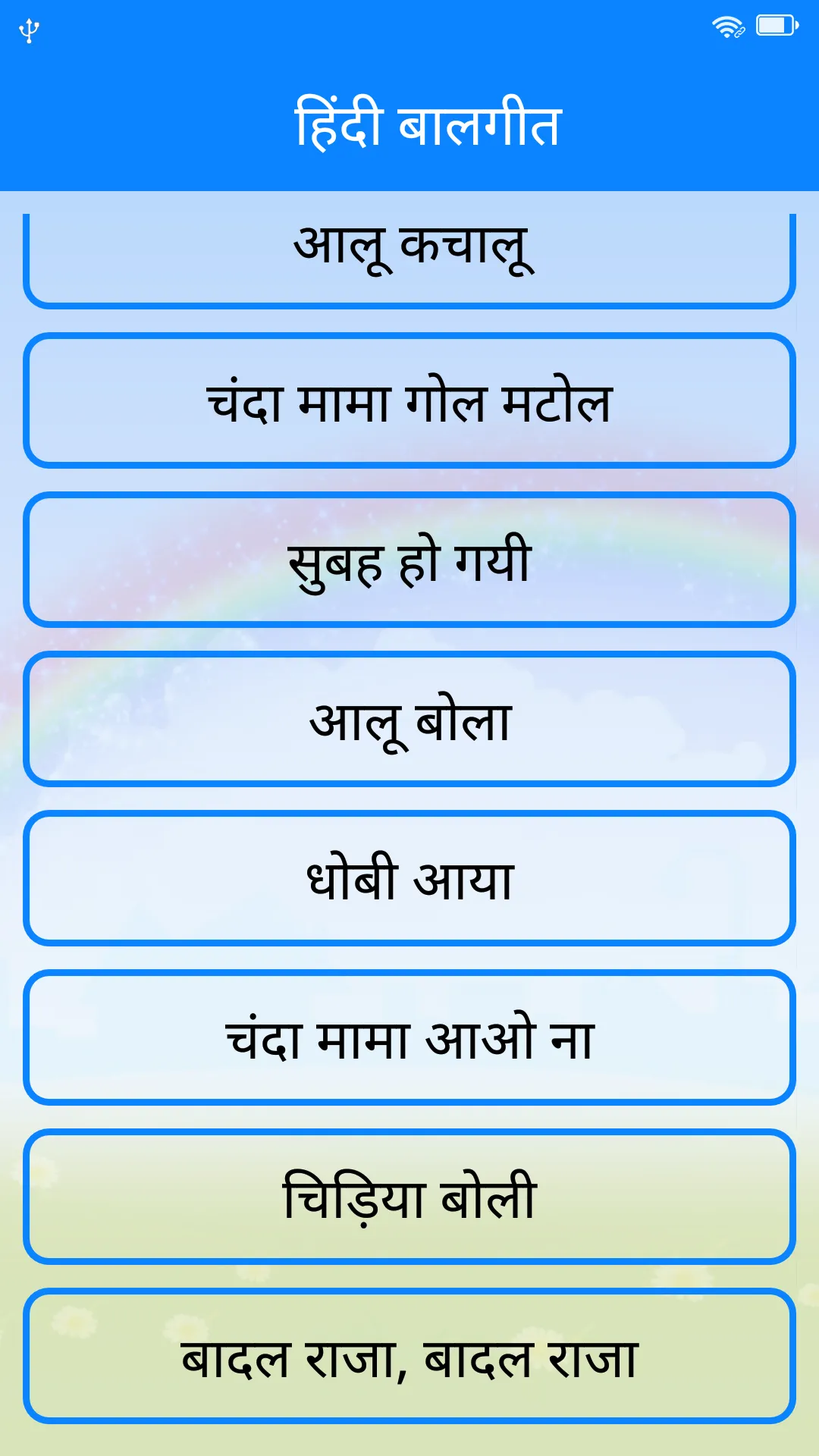 Hindi Balgeet | हिंदी बालगीत | Indus Appstore | Screenshot