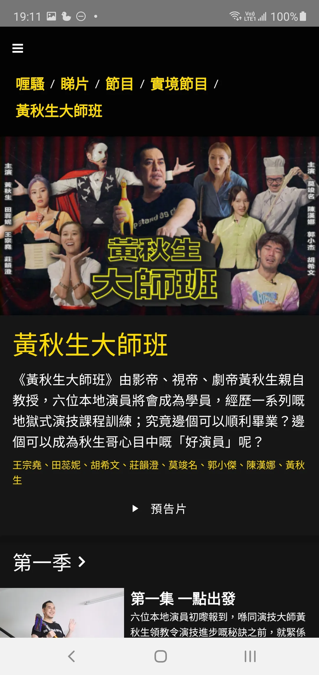 喱騷 Late Show | Indus Appstore | Screenshot