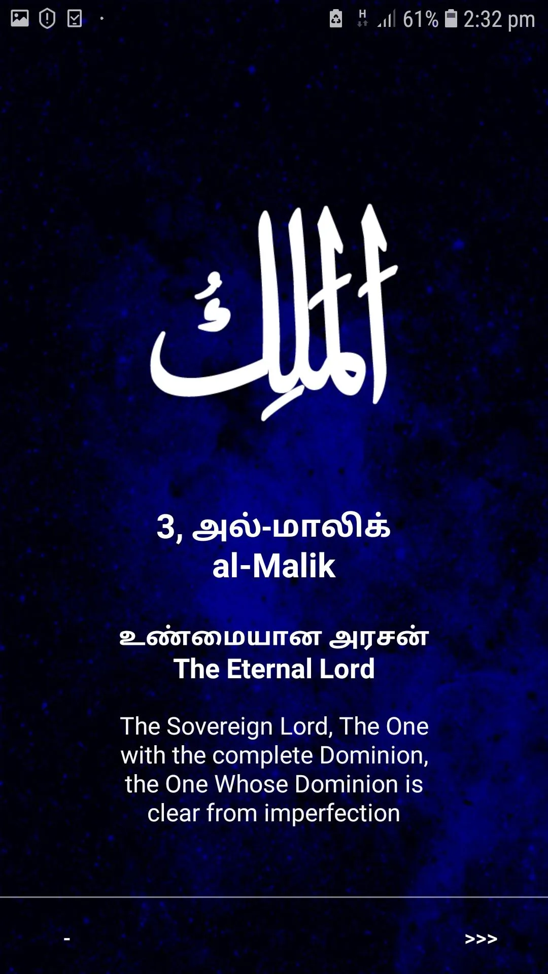 Asma Ul Husna தமிழ் | Indus Appstore | Screenshot