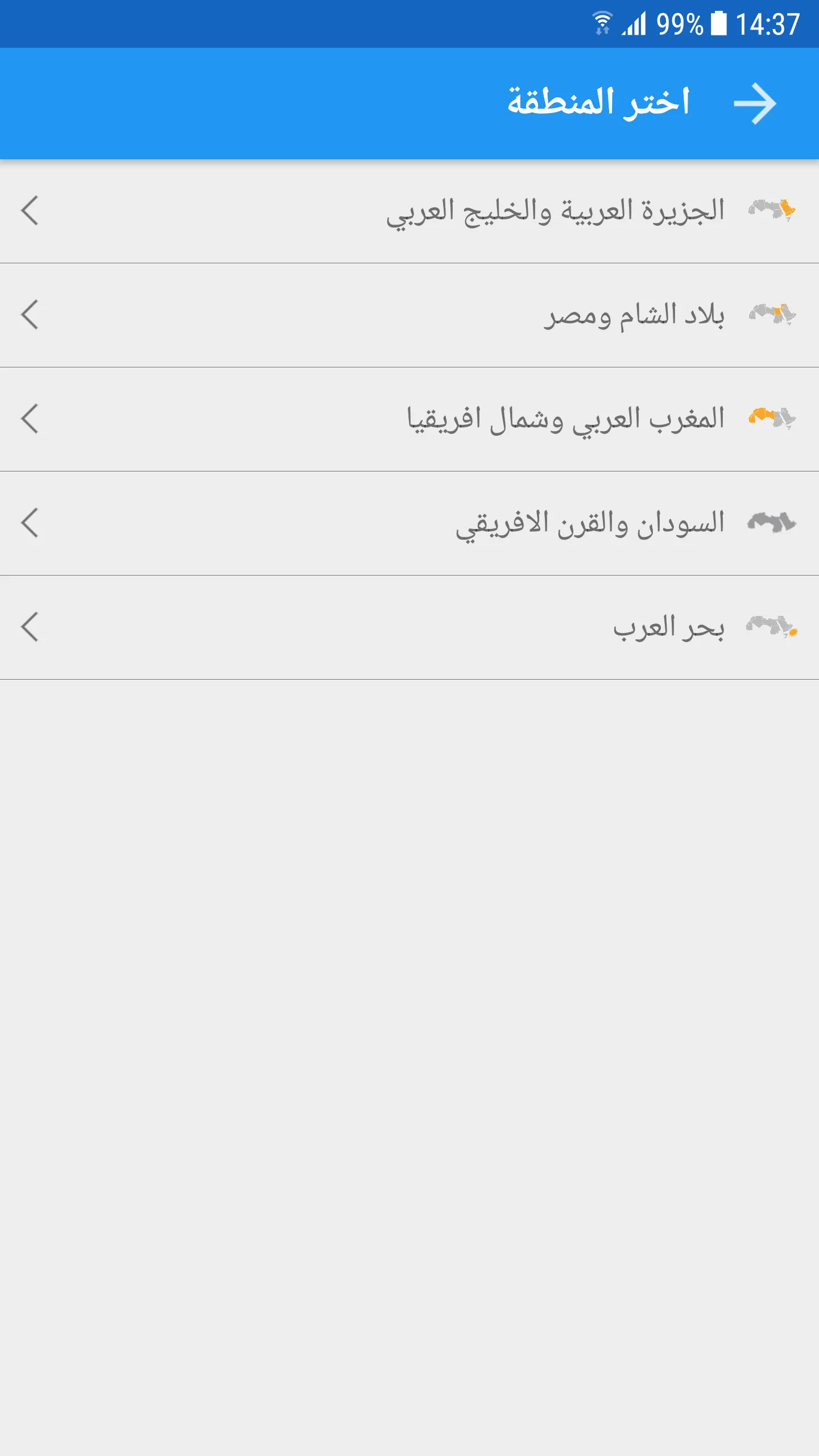 ArabiaWeather Maps | Indus Appstore | Screenshot