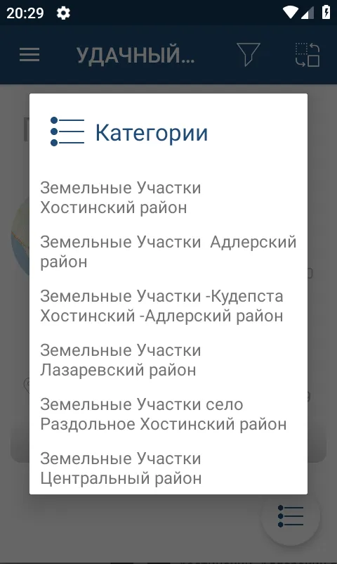 Удачный выбор | Indus Appstore | Screenshot