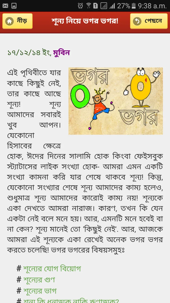 মজার গণিত (Mojar Gonit) | Indus Appstore | Screenshot