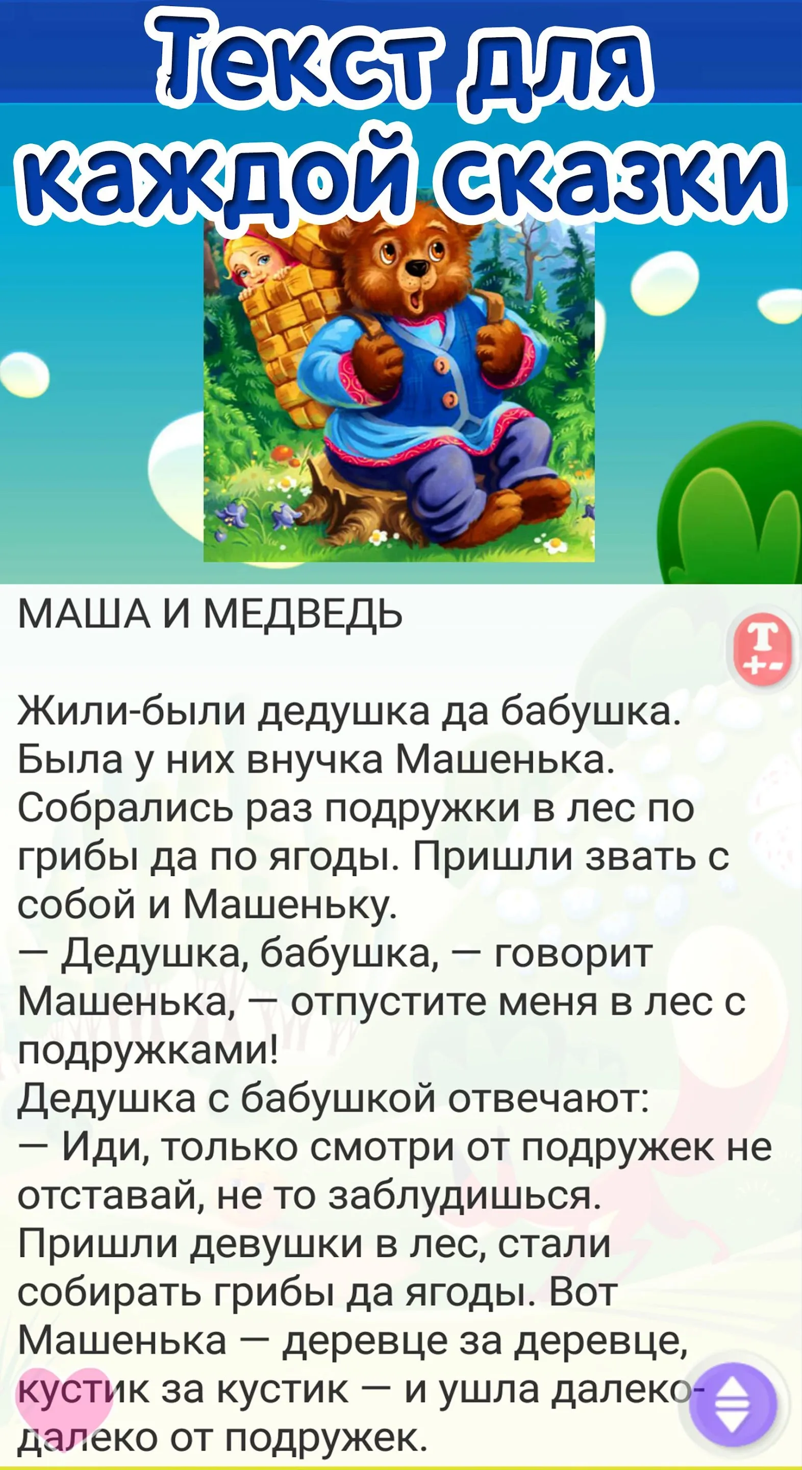 Сказки для детей и аудиосказки | Indus Appstore | Screenshot