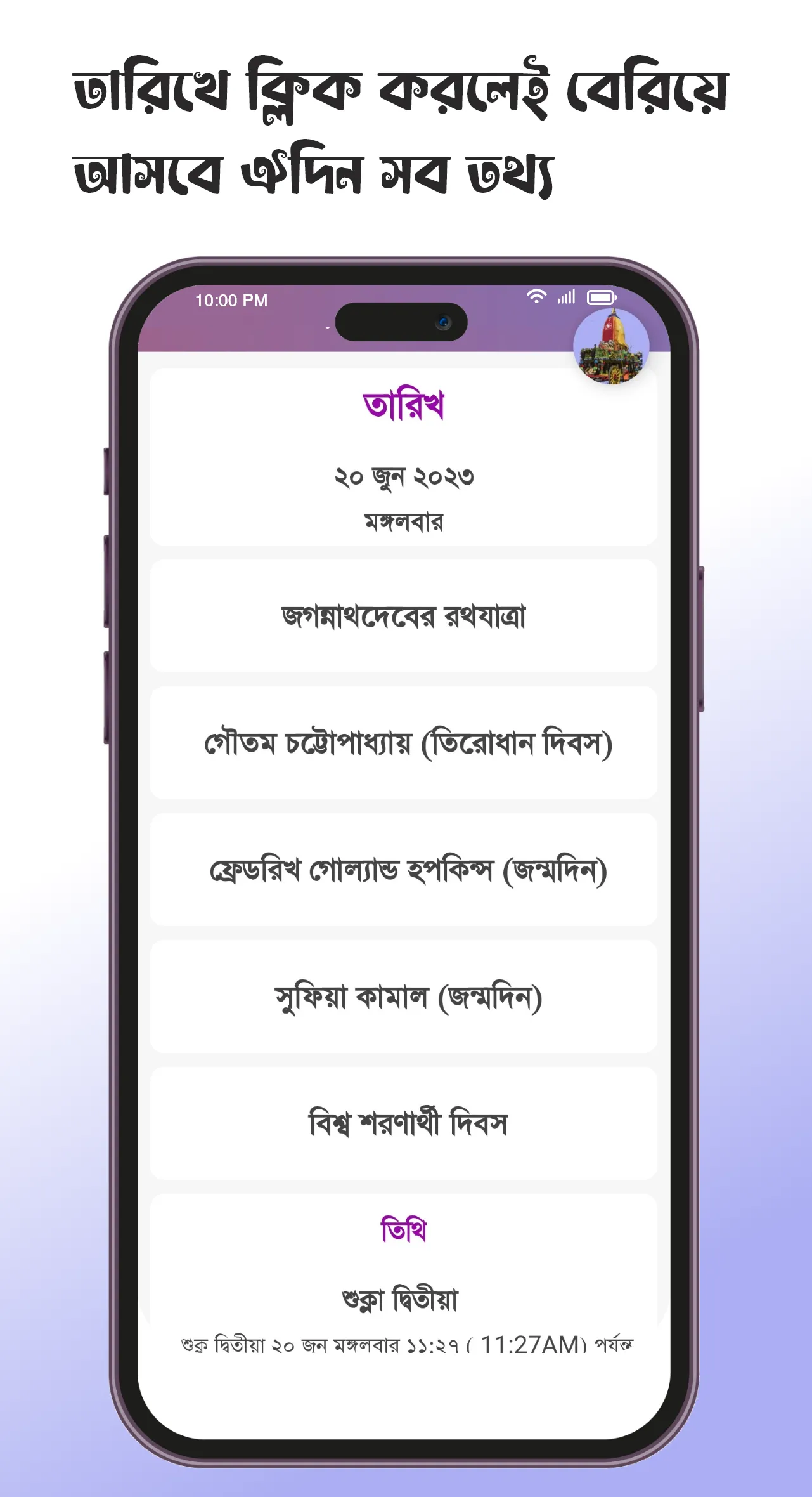 Bengali Calendar 2024: Panjika | Indus Appstore | Screenshot