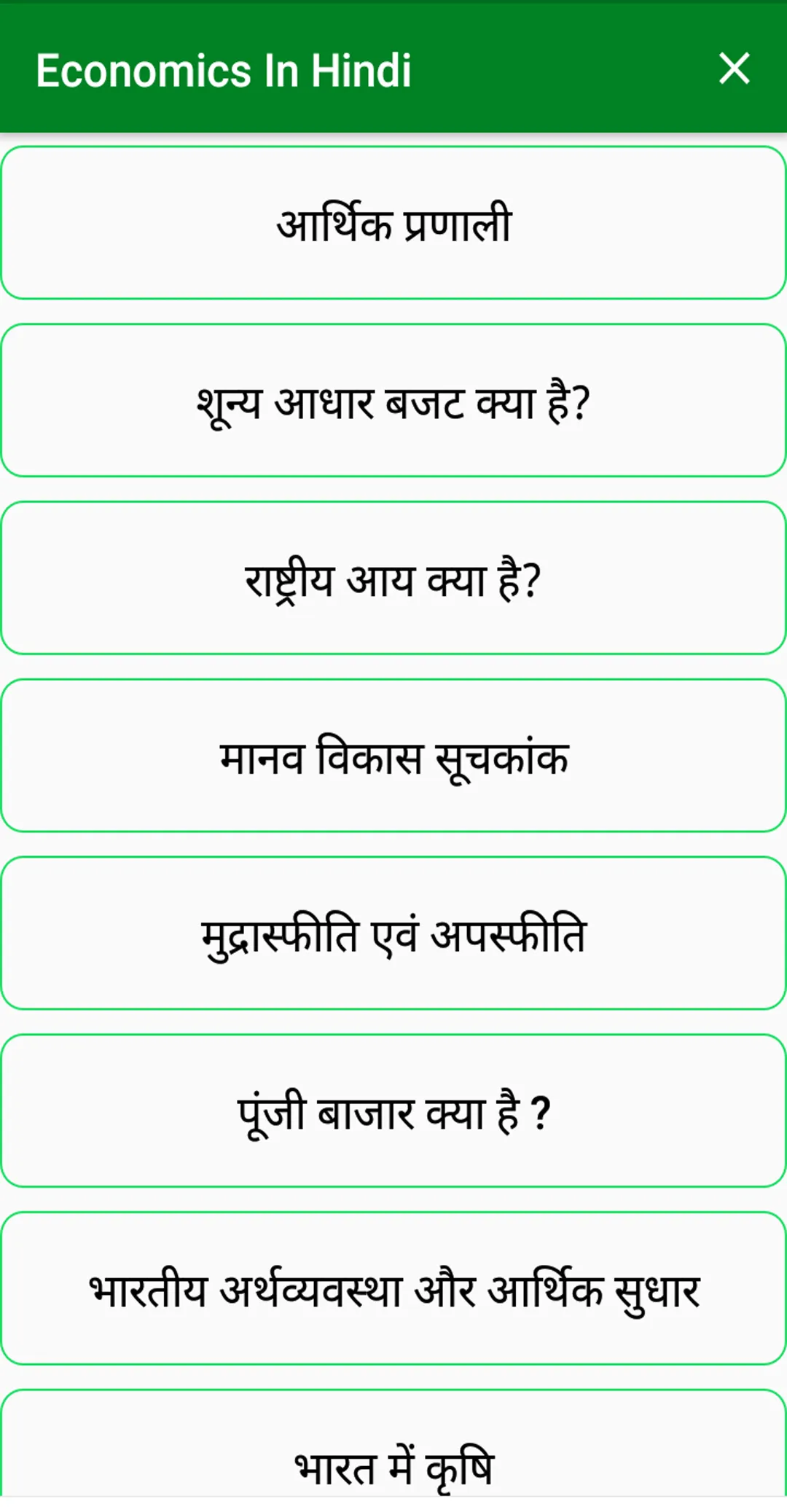 Economics in Hindi Notes | Indus Appstore | Screenshot