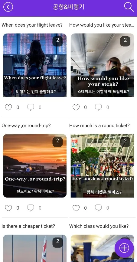 여행영어회화 | Indus Appstore | Screenshot