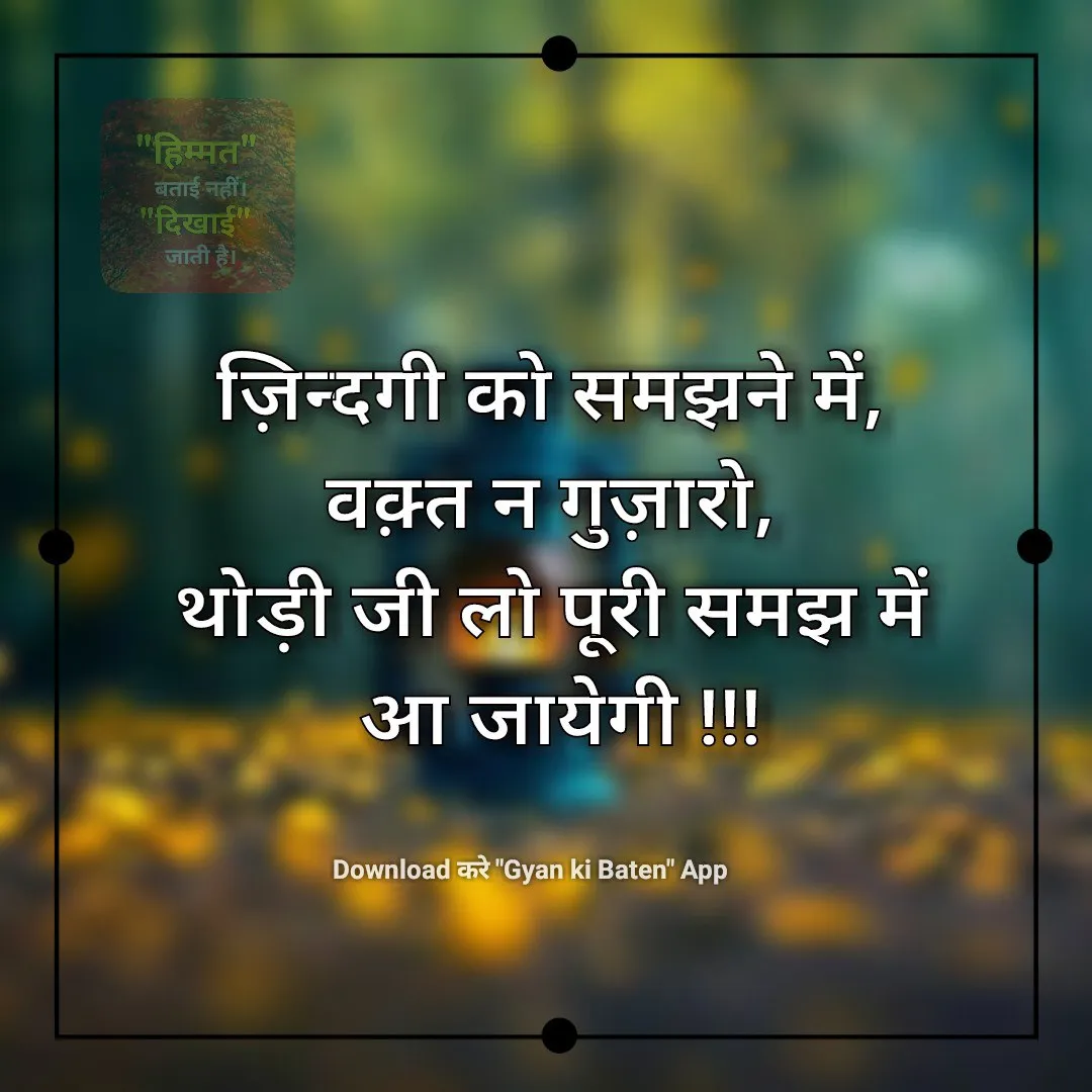 Gyan ki Baate - Motivation App | Indus Appstore | Screenshot