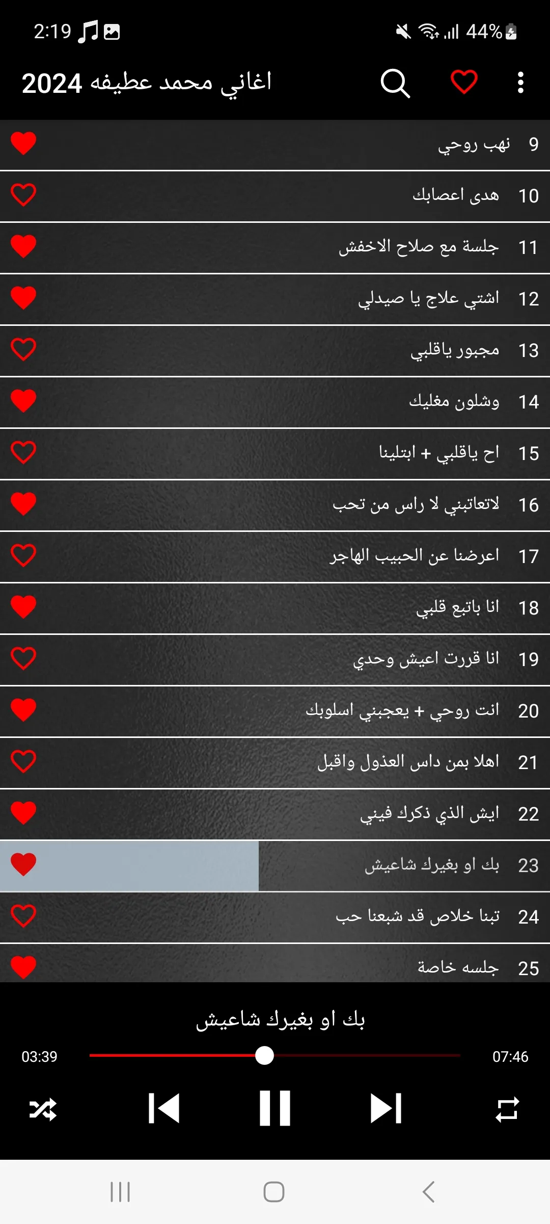 اغاني محمد عطيفه 2024 بدون نت | Indus Appstore | Screenshot