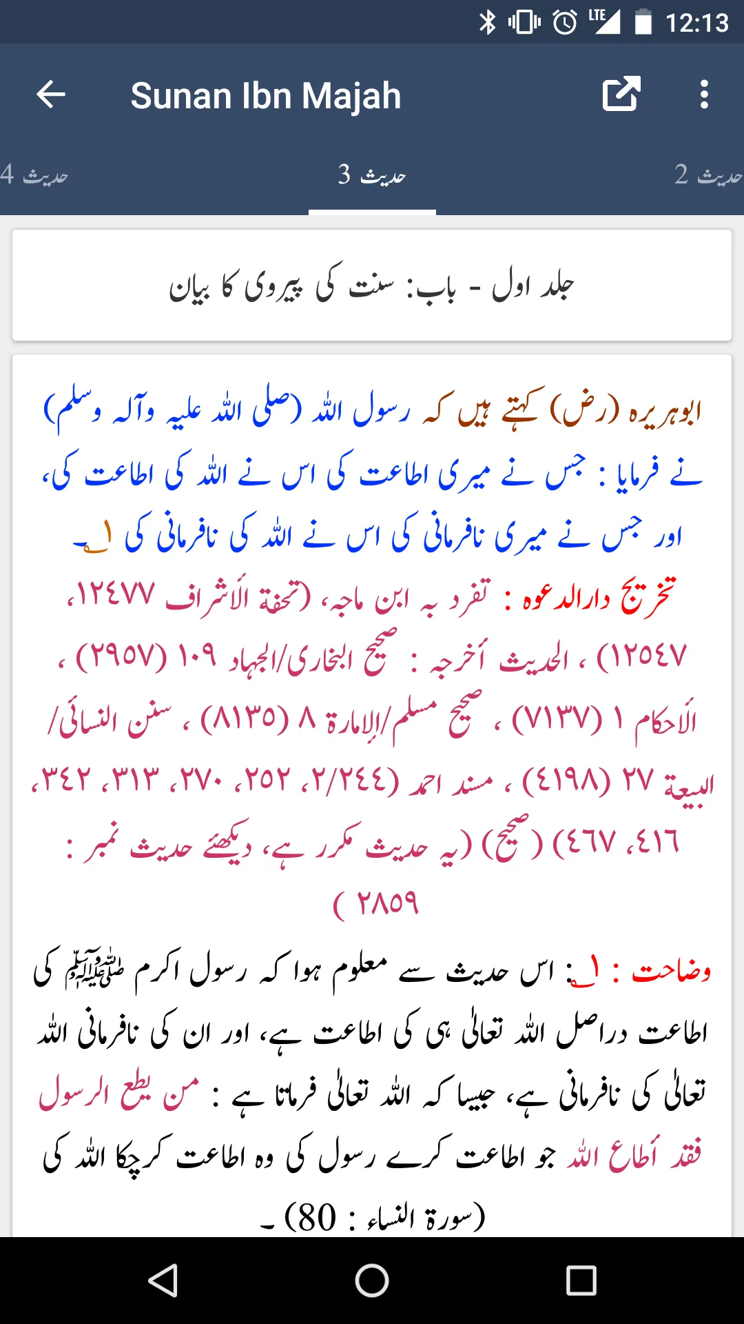 Sunan Ibn Majah | Indus Appstore | Screenshot