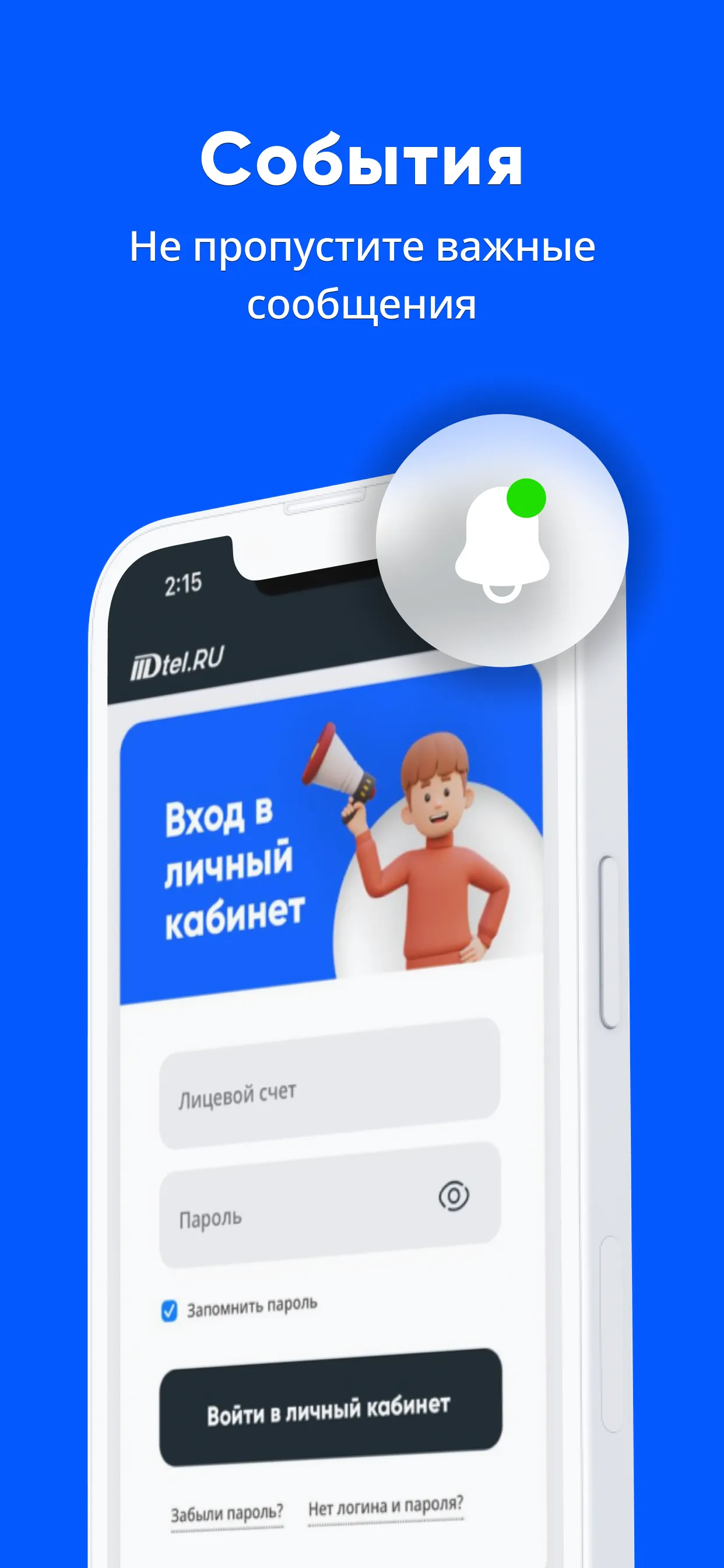 Dtel.RU | Indus Appstore | Screenshot