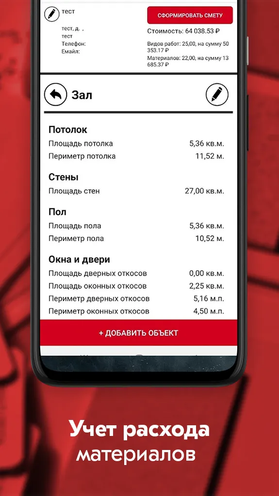 СМЕТА М2 - калькулятор строите | Indus Appstore | Screenshot