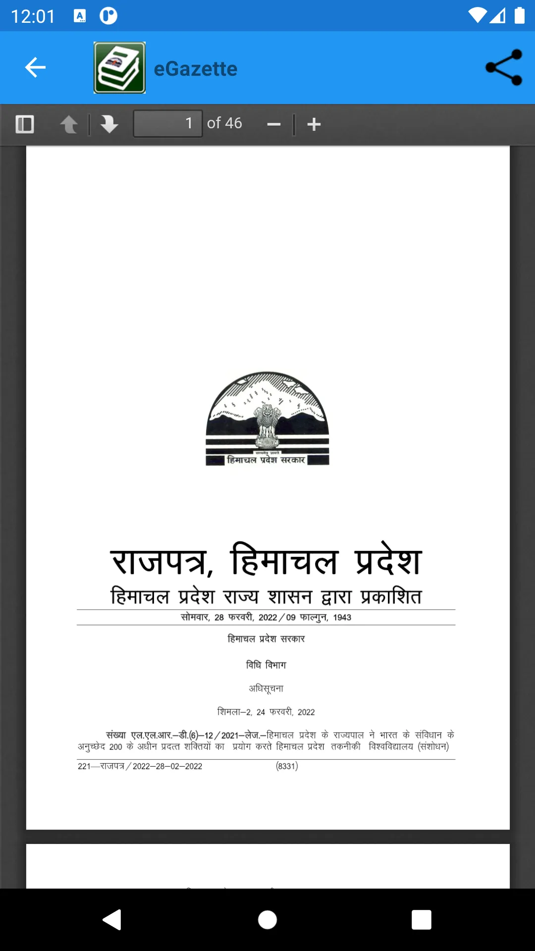 eGazette Rajpatra of Himachal | Indus Appstore | Screenshot