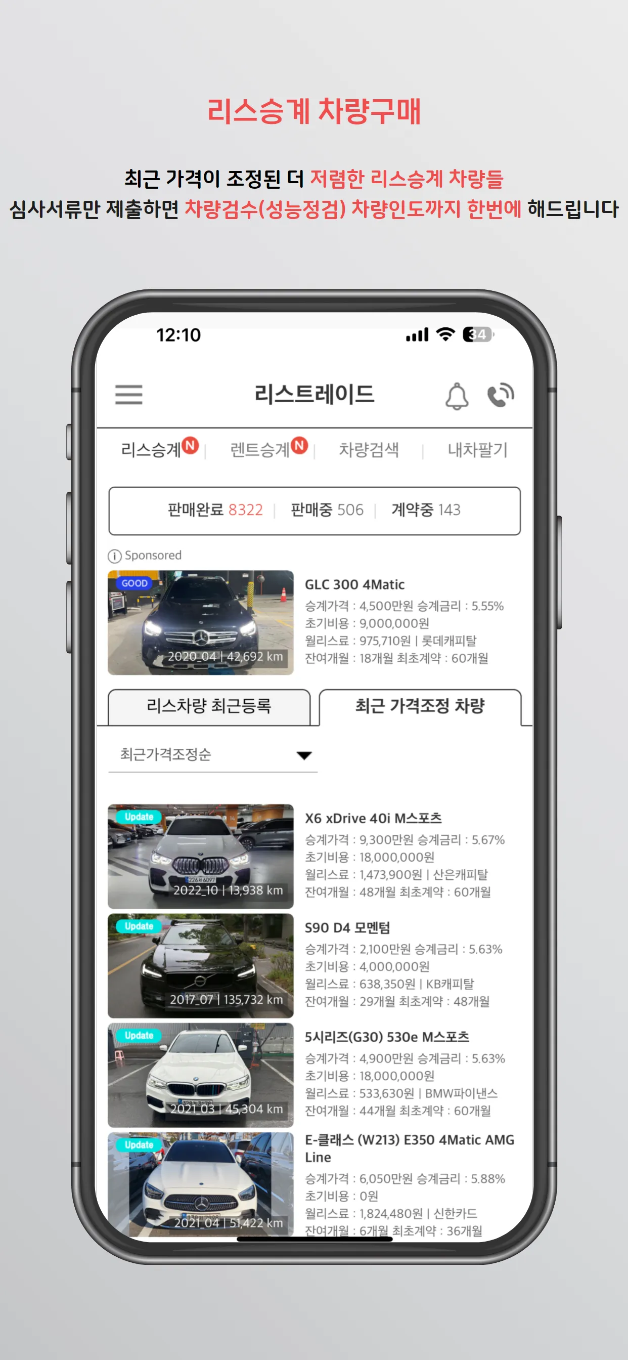 리스트레이드 – 리스 · 렌트 차량 직거래 플랫폼 | Indus Appstore | Screenshot