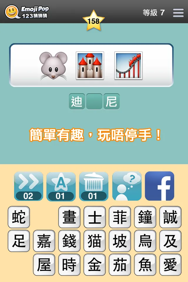 123猜猜猜™ (香港版) - Emoji Pop™ | Indus Appstore | Screenshot