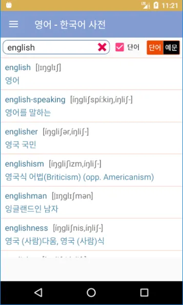 English Korean Dictionary | Indus Appstore | Screenshot