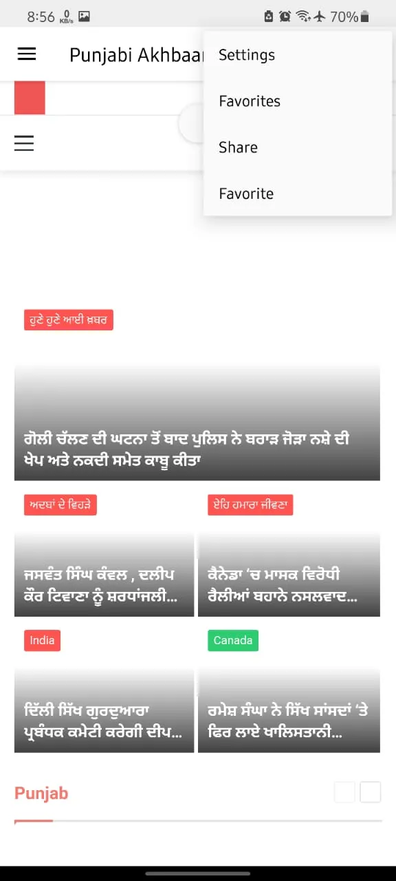 Punjabi Akhbaar | Indus Appstore | Screenshot