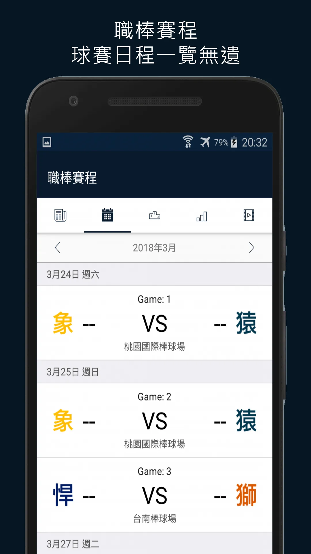 TAIWAN BASEBALL | Indus Appstore | Screenshot