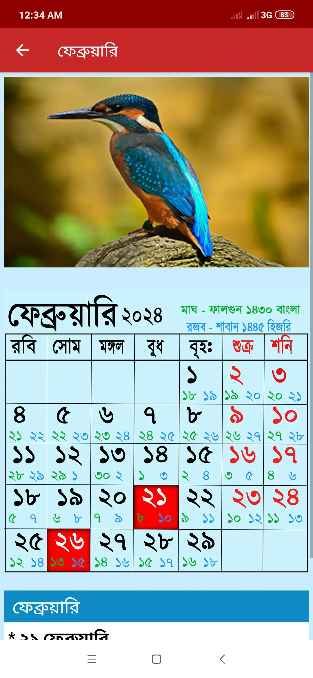 ক্যালেন্ডার ২০২৪ বাংলা,ইংরেজি | Indus Appstore | Screenshot