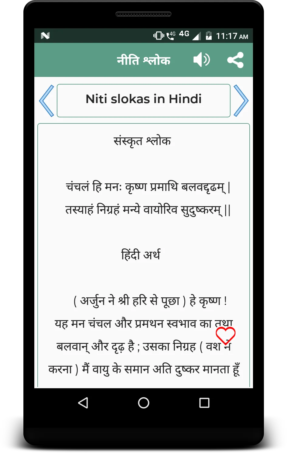 नीति  श्लोक | Indus Appstore | Screenshot