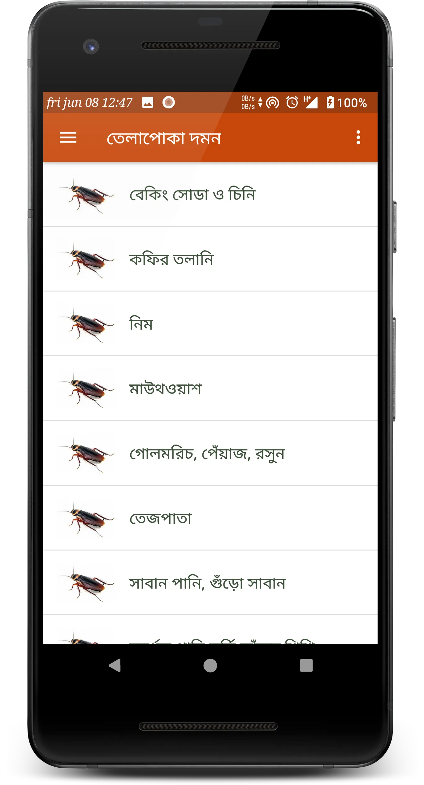 ঘরবাড়ি থেকে পোকামাকড় দমন | Indus Appstore | Screenshot