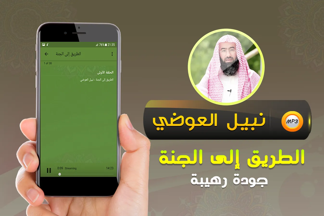 الطريق الى الجنة نبيل العوضي | Indus Appstore | Screenshot