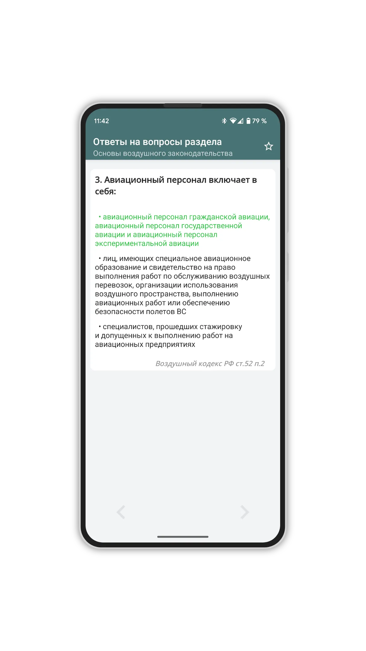 Авиационные тесты. 15 версия | Indus Appstore | Screenshot