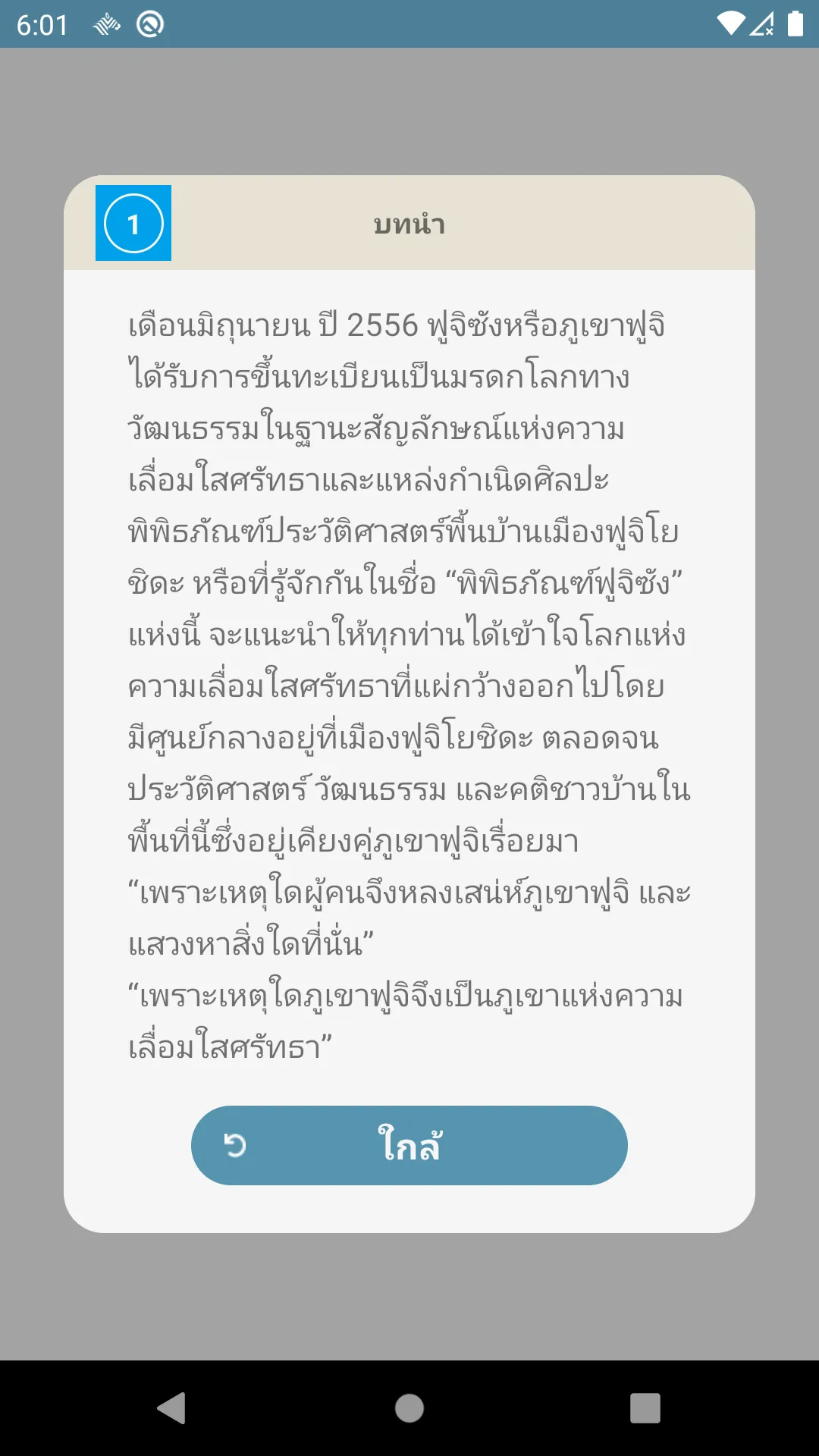 พิพิธภัณฑ์ภูเขาไฟฟูจิ | Indus Appstore | Screenshot