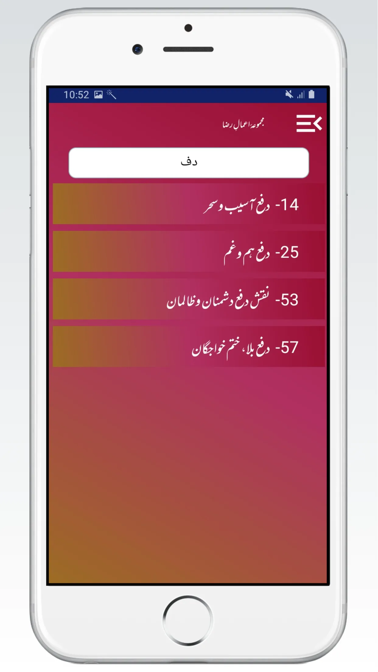 Majmua Aamal e Raza Complete | Indus Appstore | Screenshot