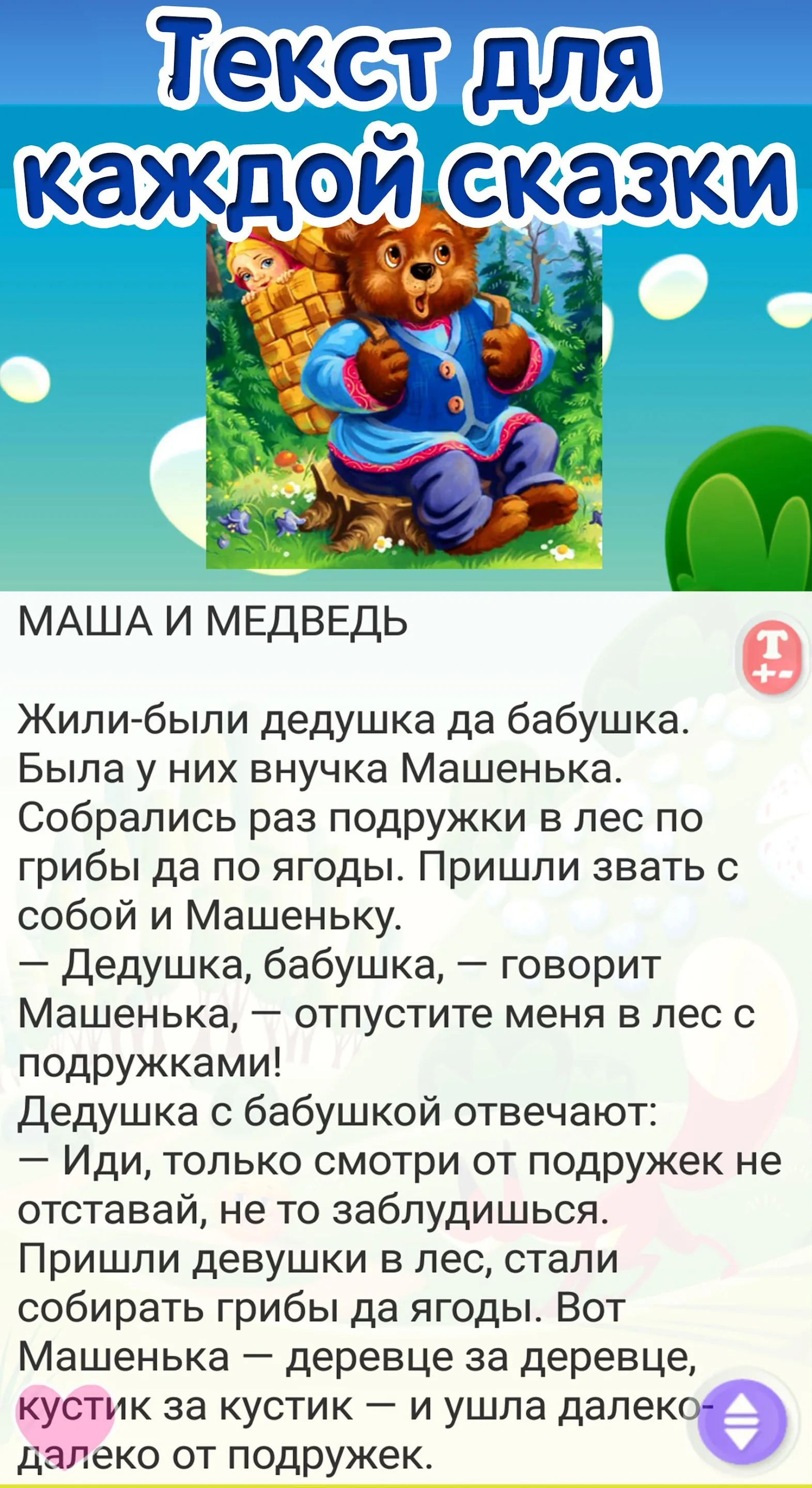 Аудиосказки для детей на ночь | Indus Appstore | Screenshot