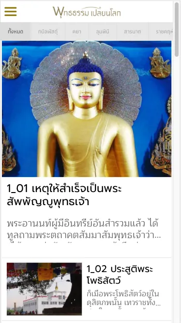 พุทธธรรมเปลี่ยนโลก | Indus Appstore | Screenshot