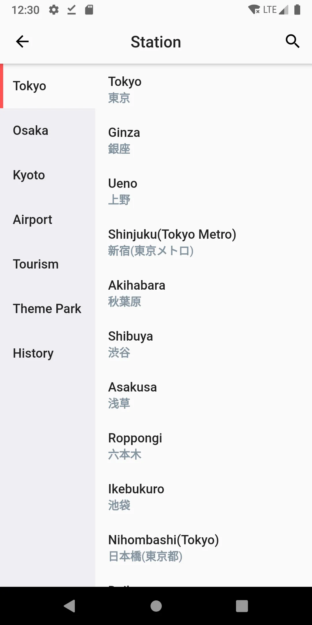 MetroMan Japan - Transit Plan | Indus Appstore | Screenshot