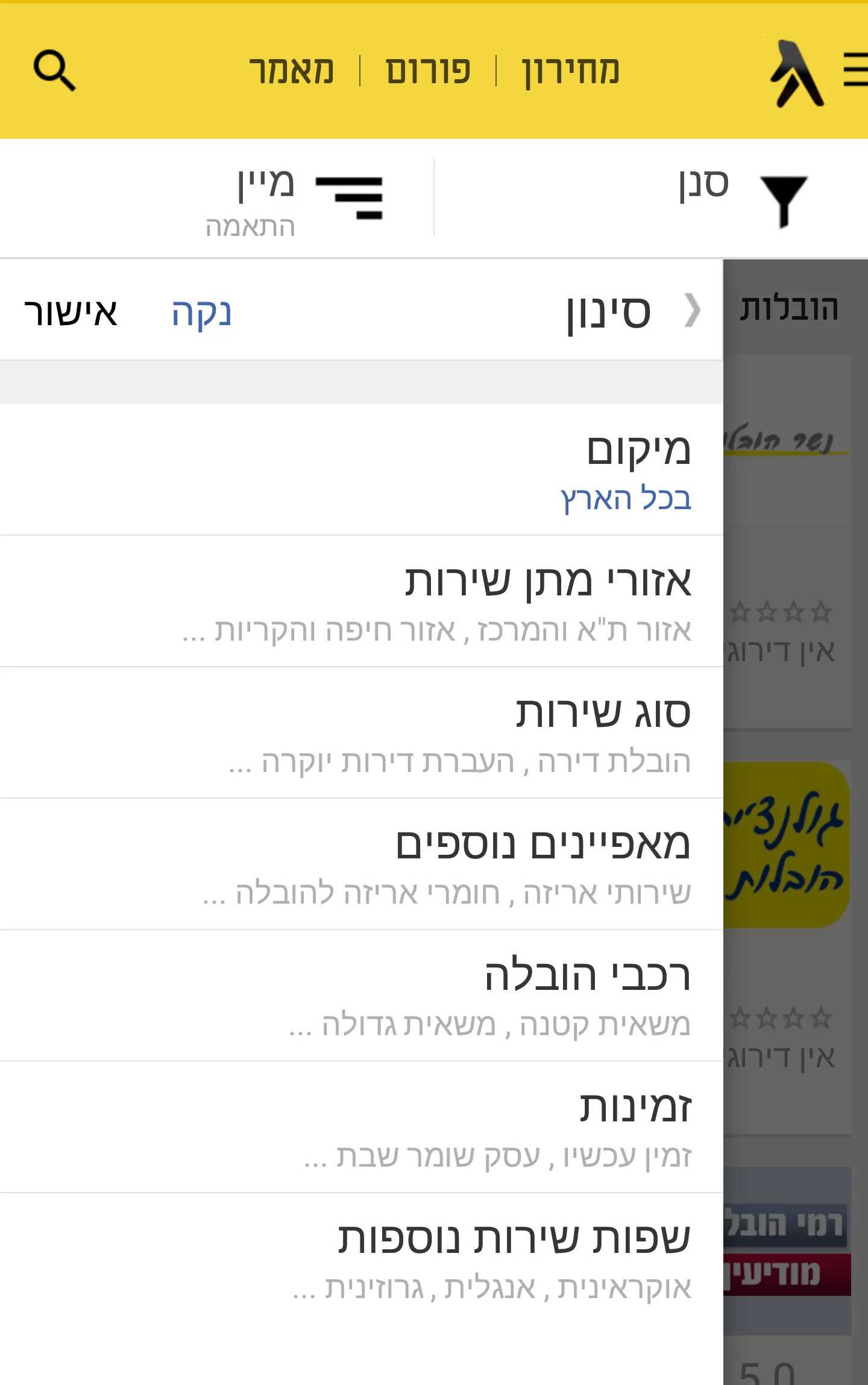 דפי זהב zap - במרחק נגיעה ממך | Indus Appstore | Screenshot