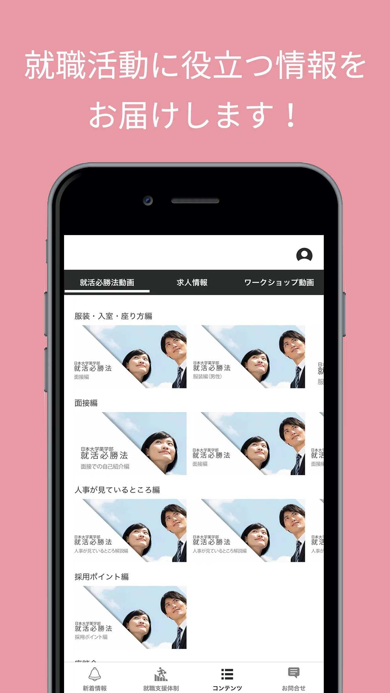 日大薬学部　InfoBook | Indus Appstore | Screenshot