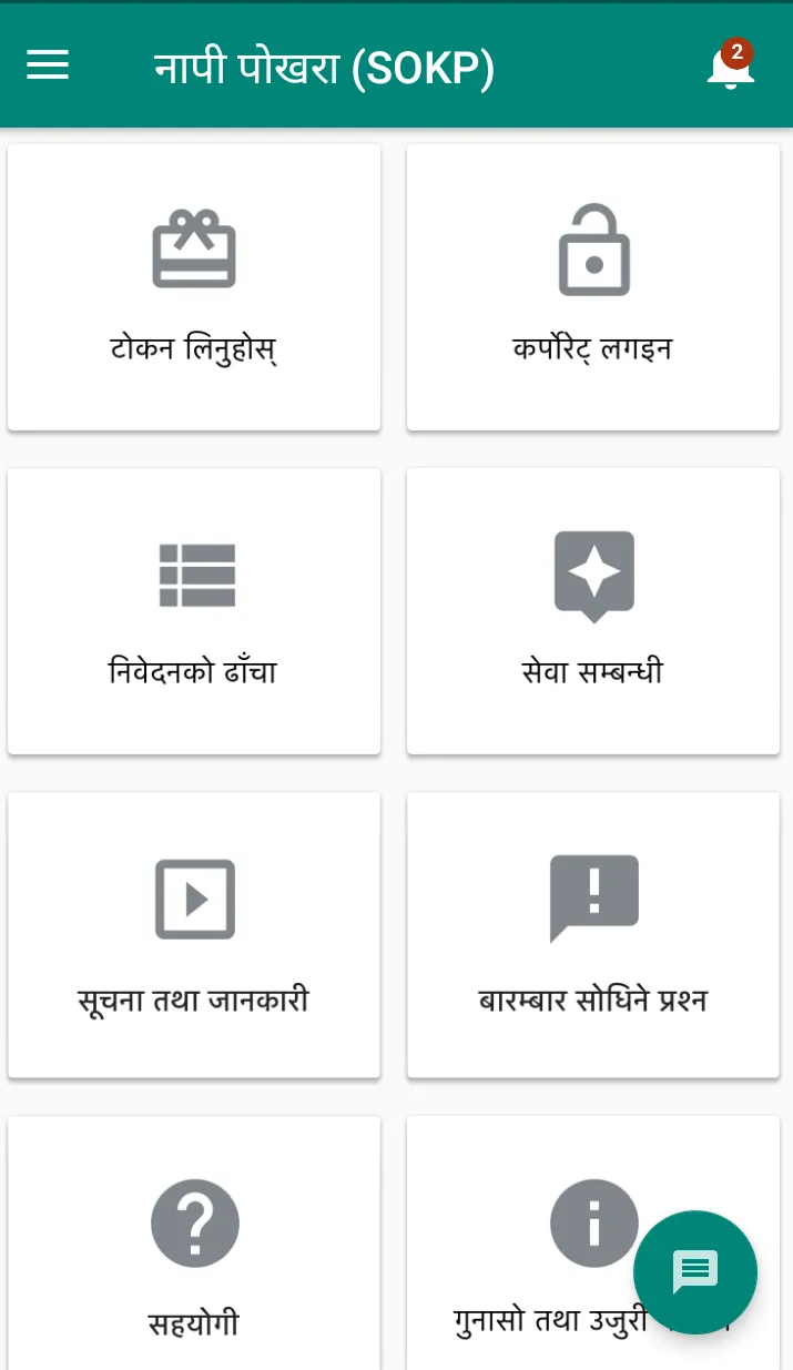 Survey Office Kaski, Pokhara | Indus Appstore | Screenshot