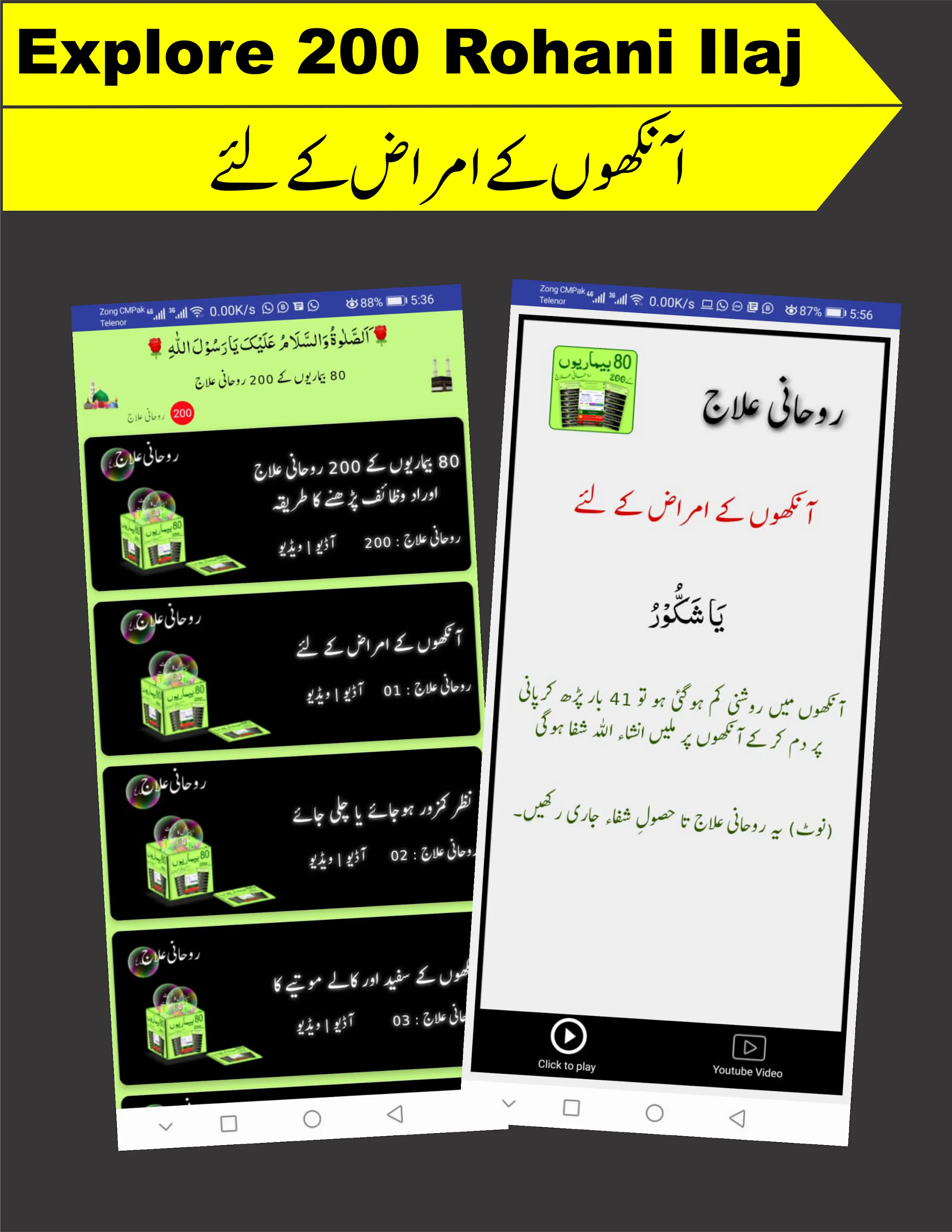 Rohani Ilaj | Indus Appstore | Screenshot