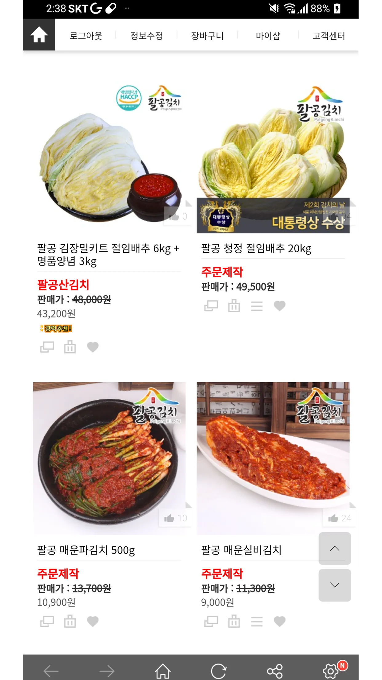 palgongkimchi | Indus Appstore | Screenshot