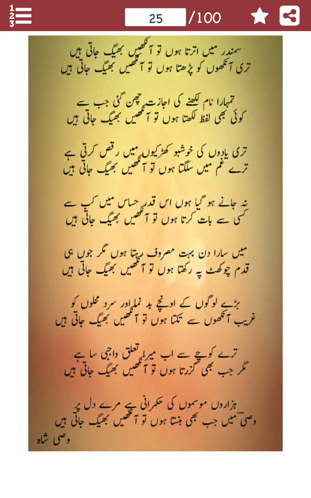 100 Most Famous Urdu Ghazals | Indus Appstore | Screenshot