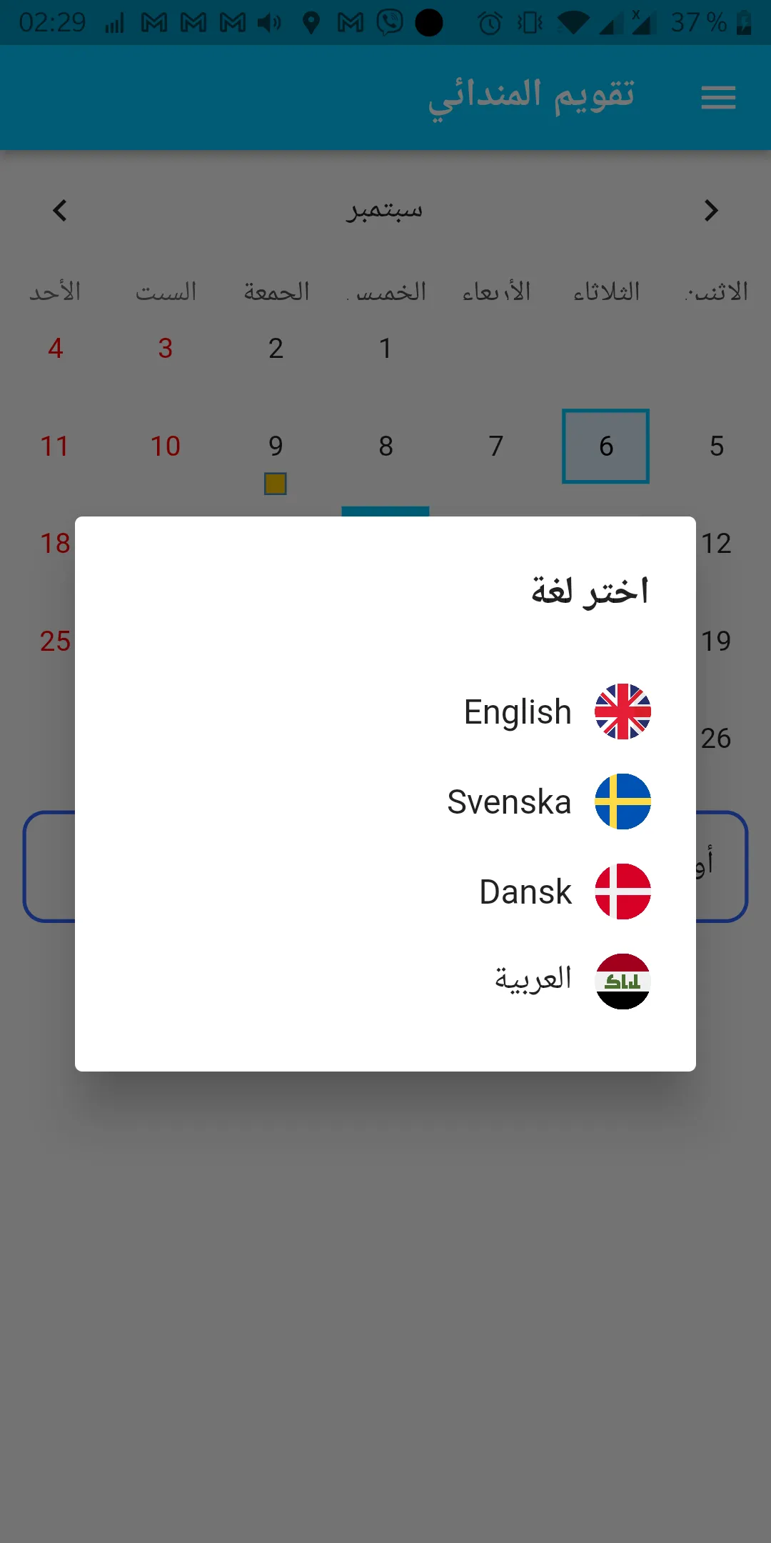 Mandaean Calendar | Indus Appstore | Screenshot