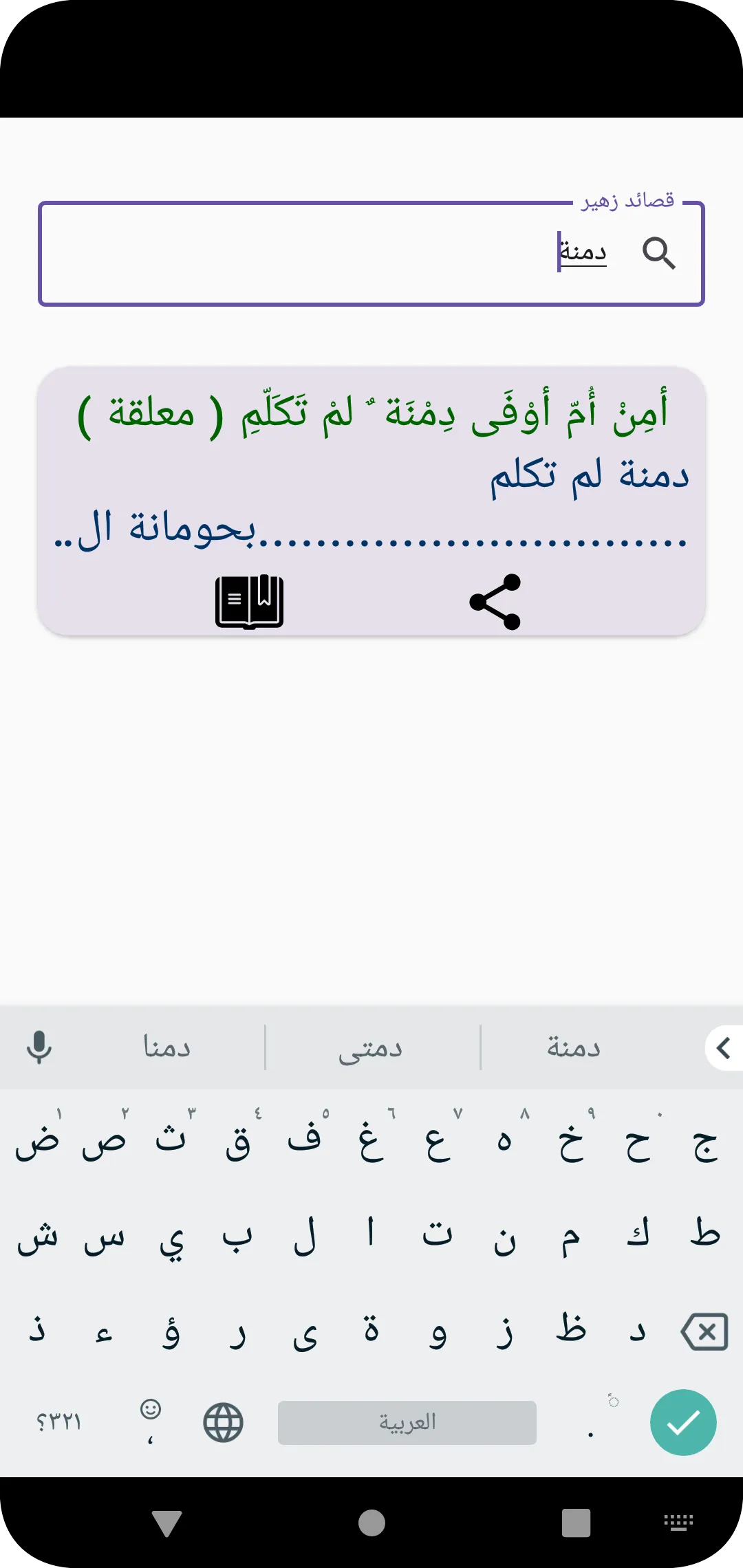 قصائد زهير بن أبي سلمى | Indus Appstore | Screenshot